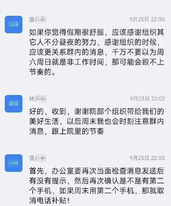 国企领导称取消周末，最新回应！