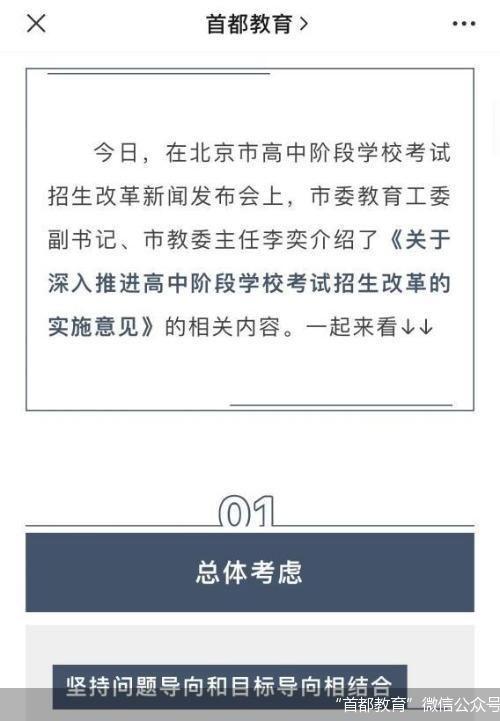 计分科目减至6科 北京中考改革政策发布