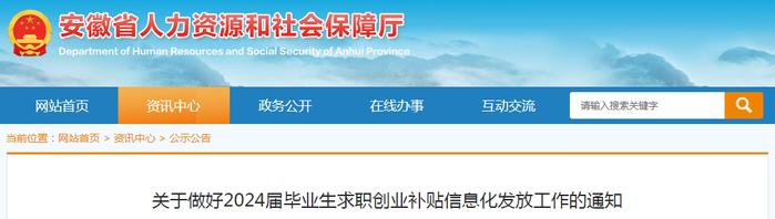 1500元/人！2024届毕业生求职创业补贴发放啦