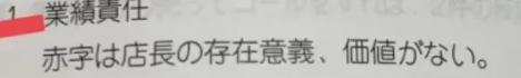 · 赤字店长的存在意义:毫无价值。