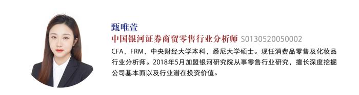 【银河消费品零售&化妆品甄唯萱】行业周报丨中秋、国庆双节将至，节庆消费市场升温，维持推荐经营稳健的优质零售标的