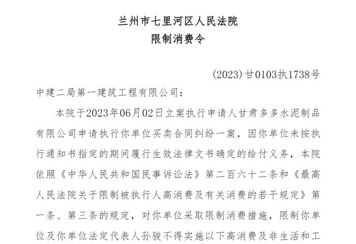 中建二局第一建筑工程有限公司违法分包被处罚  此前公司和法人均被限制高消费