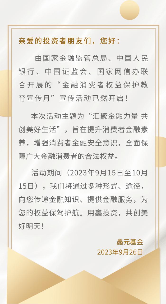 各位投资者，您有一封关于消费者权益的信，请查收！