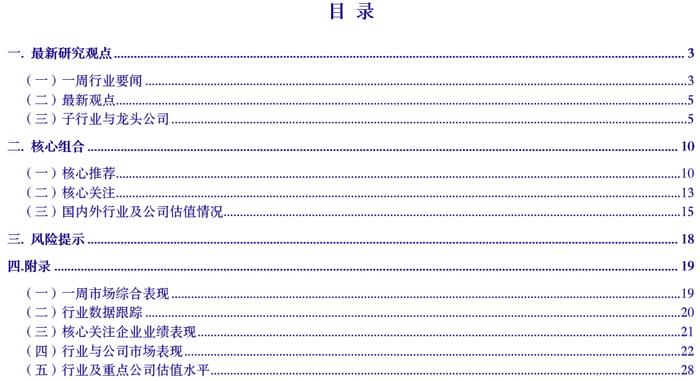 【银河消费品零售&化妆品甄唯萱】行业周报丨中秋、国庆双节将至，节庆消费市场升温，维持推荐经营稳健的优质零售标的