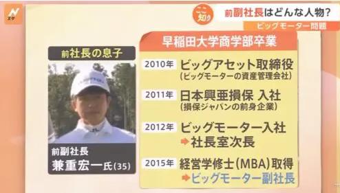 · 骗保案发后,兼重宏一的身份被日本媒体挖出来。