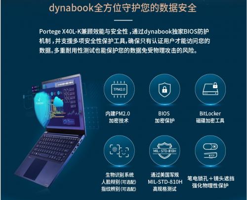 Dynabook整体办公解决方案筑起资安防火墙 为智慧办公带来更大想象空间