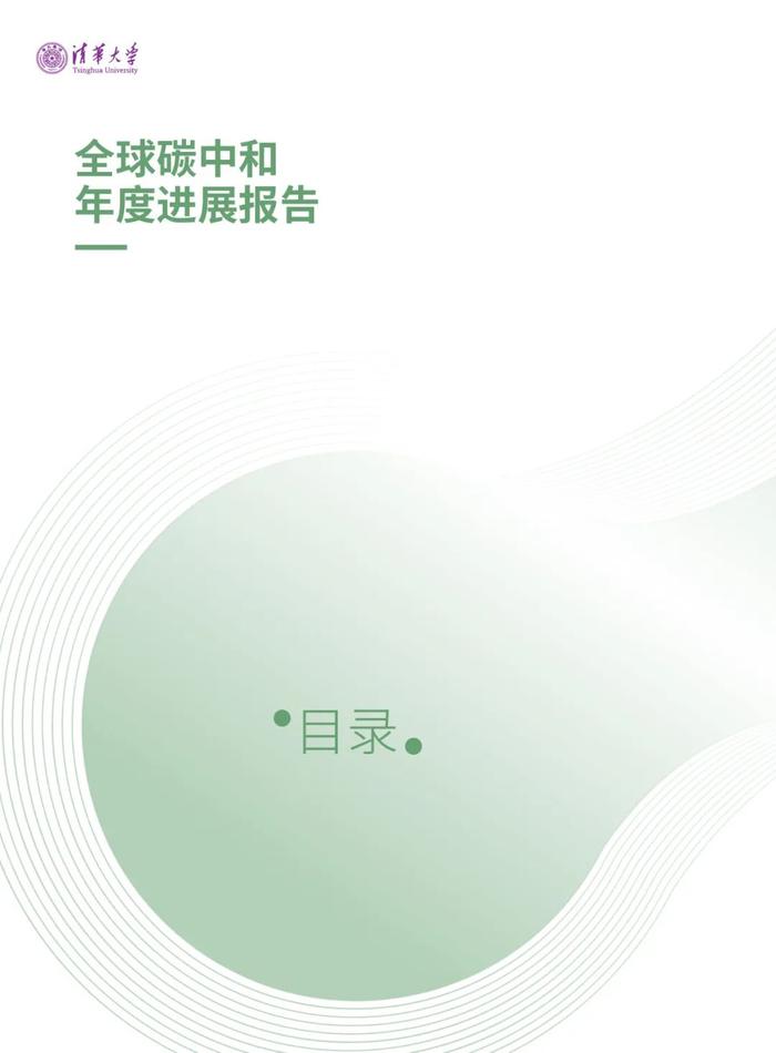 《2023全球碳中和年度进展报告》电子版全文