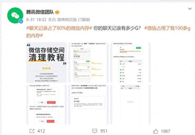 “微信占用100多G手机内存”上热搜，清理教程来了！