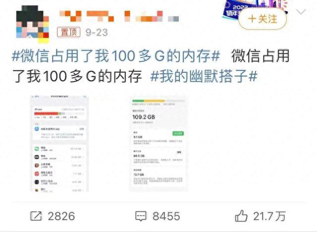 “微信占用100多G手机内存”上热搜，清理教程来了！