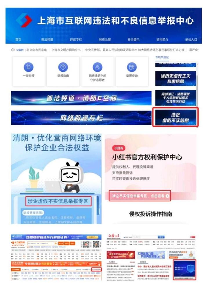 20家重点网站平台上线“涉企举报专区” 上海线上涉企举报受理处置提质增效