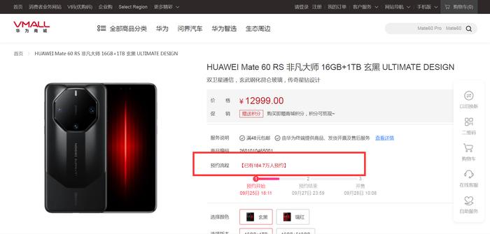 手机壳已上架，售价1999元！华为Mate60 RS非凡大师预约人数爆了，近185万人排队等货