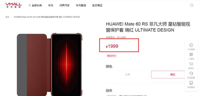 手机壳已上架，售价1999元！华为Mate60 RS非凡大师预约人数爆了，近185万人排队等货