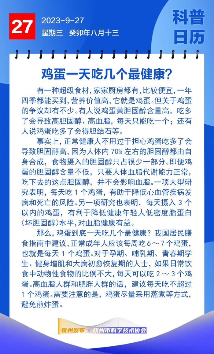 钦州科普日历丨鸡蛋一天吃几个最健康？