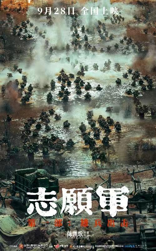 《志愿军：雄兵出击》首映 铭记先烈付出 珍惜现在生活