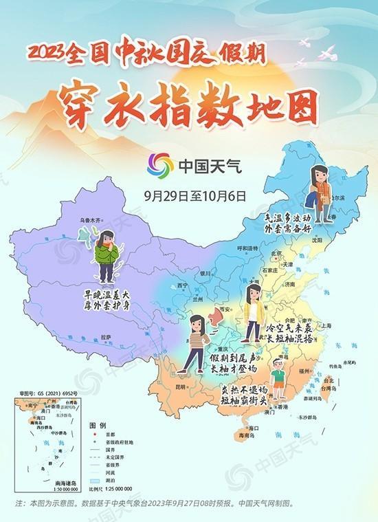 中秋国庆假期天气地图：全国大部宜出行 北方秋意浓南方多地雨频繁