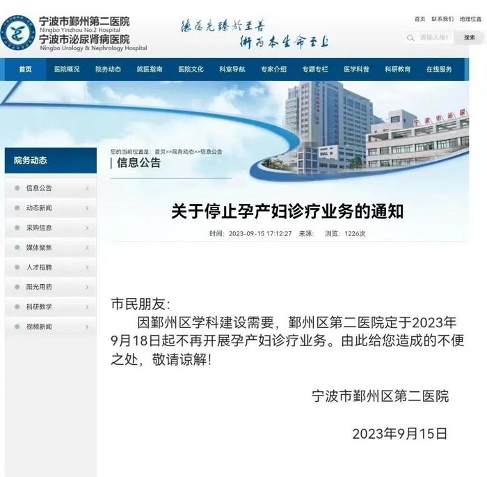 宁波一医院产科关闭，医生分流到妇科，工作人员：接上级通知！产科困境如何化解？