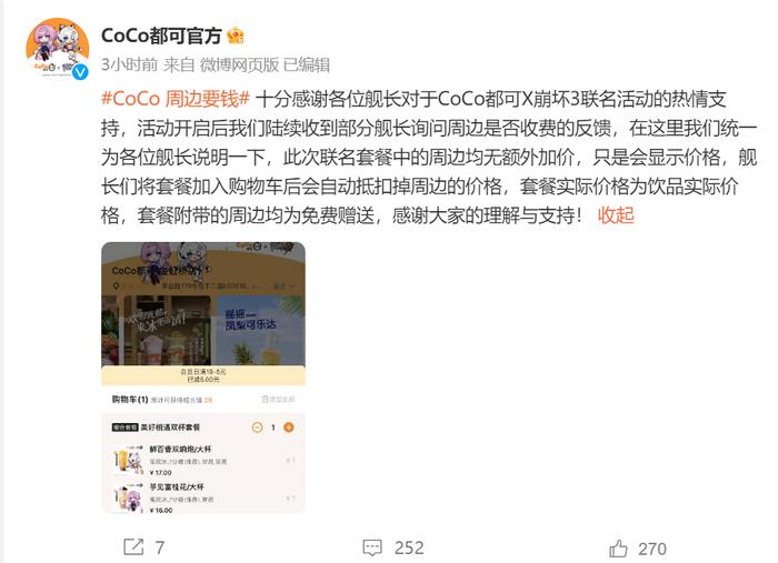 CoCo都可：联名套餐中周边均无额外加价，如遇联名周边错发、漏发等，后续将免费邮寄