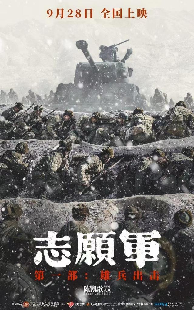 《志愿军：雄兵出击》首映 铭记先烈付出 珍惜现在生活