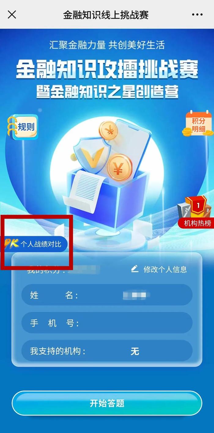 华为Mate60、智能手表免费送！今天，你“擂”了吗？＃金融消保宣传月