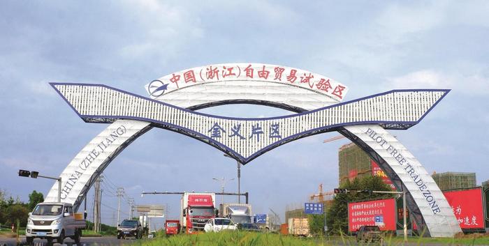 浙江自贸试验区金义片区： 国际陆港枢纽自贸区的进阶之路