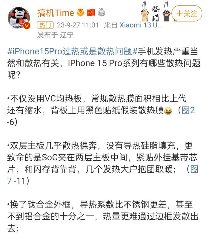 iPhone 15 Pro系列成“火龙果”？发热原因众说纷纭 台积电也“背锅”