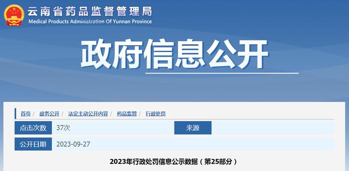 云南清逸堂实业有限公司生产不符合经注册的产品技术要求的一次性使用医用口罩被罚款20000元