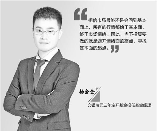 交银基金杨金金：做一个“赚辛苦钱”的基金经理