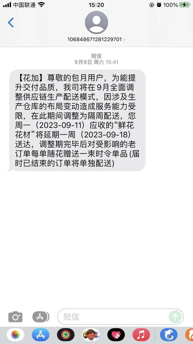 被曝停业整顿！花加总部大门紧闭，消费者：配送延期，客服失联，退款无人处理