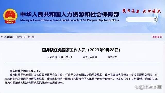 国务院任免国家工作人员：任命周长奎为中国残疾人联合会第八届执行理事会理事长