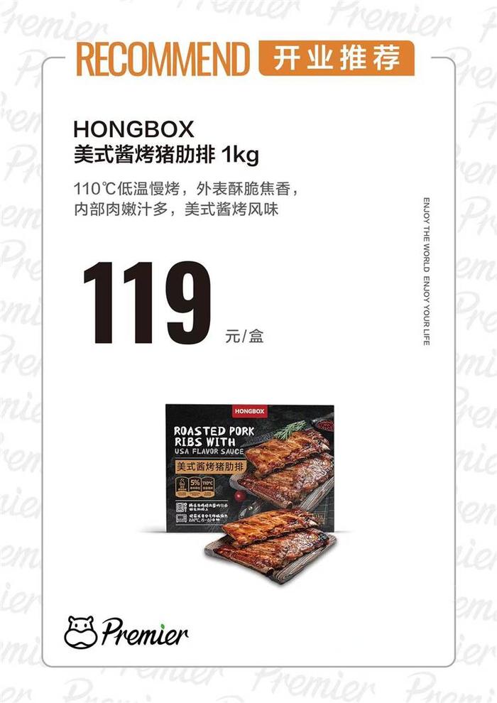 如意三宝旗下全新品牌HongBox红盒子入驻盒马Premier