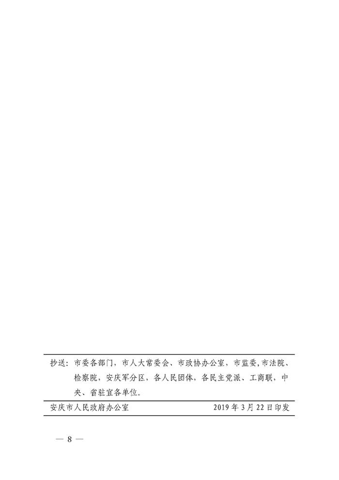 安徽省安庆市市区房屋征收房票安置办法印发