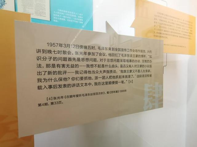 王蒙文学创作70年文献展展品故事｜毛泽东五谈《组织部新来的青年人》