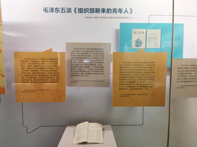 王蒙文学创作70年文献展展品故事｜毛泽东五谈《组织部新来的青年人》