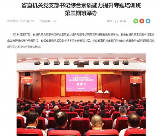 人事动态丨卞汉林已任山东省委省直机关工委副书记