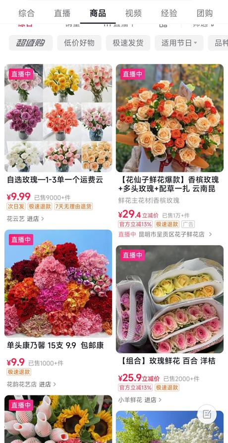 垂直电商花加发布停业整顿信 鲜花生意有多难做？