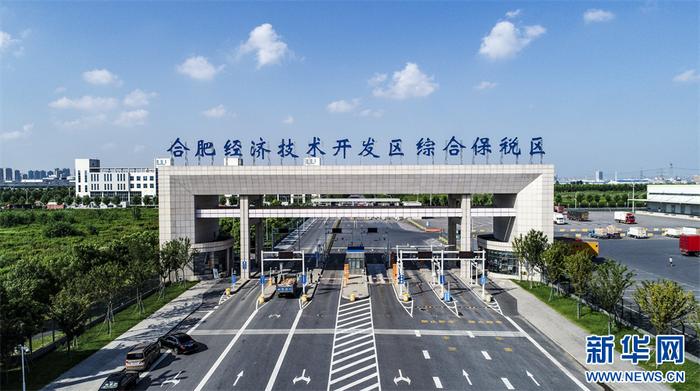 合肥经济技术开发区综合保税区。(合肥经开区管委会供图)