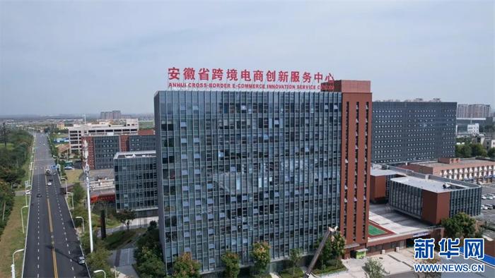 安徽省跨境电商创新服务中心。(合肥片区供图)