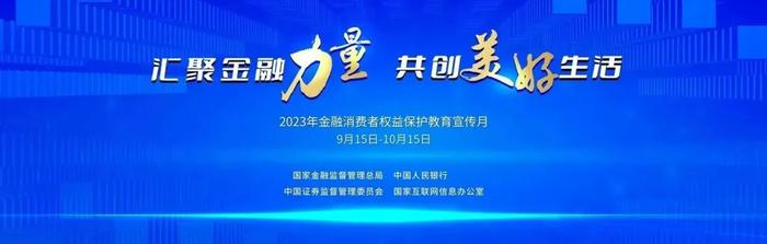 消保课堂 | “金融宣教进武安 共建美丽新乡村”金融宣教活动