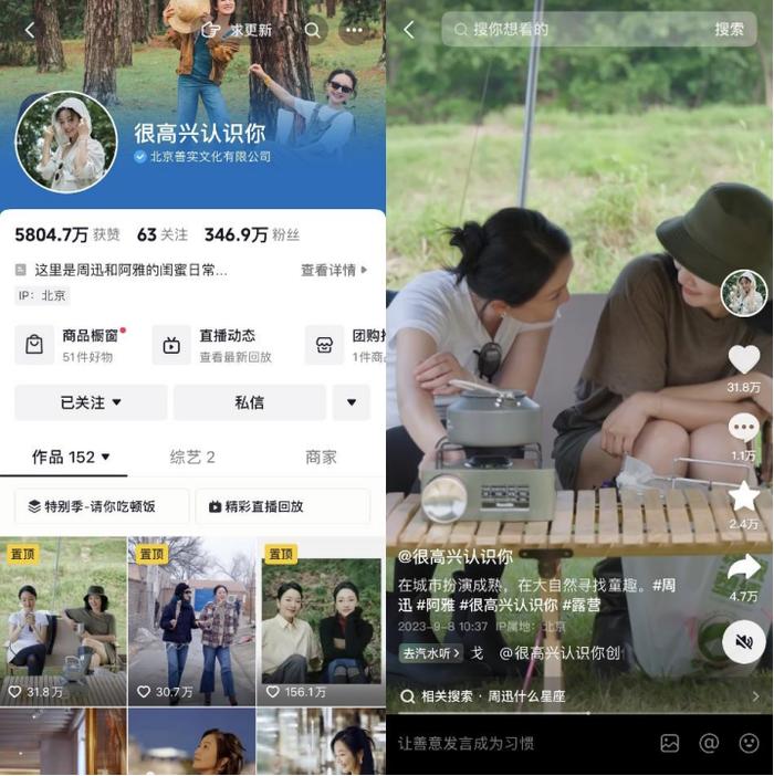 很高兴认识你的抖音主页
