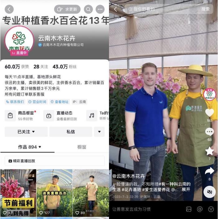 云南木木花卉抖音主页