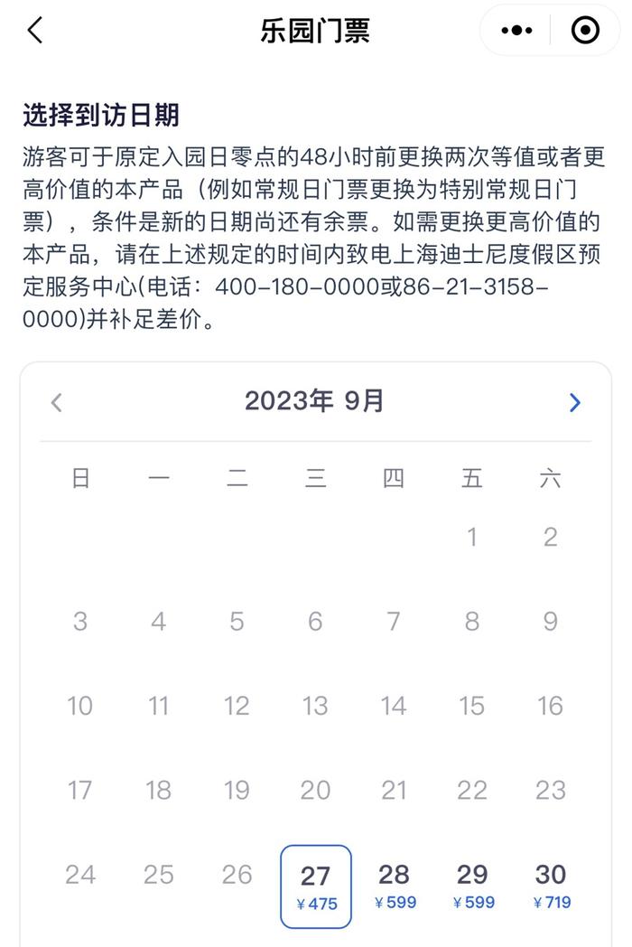 上海迪士尼门票599元包括8个热门项目快速通道？“优惠”的背后竟然是……