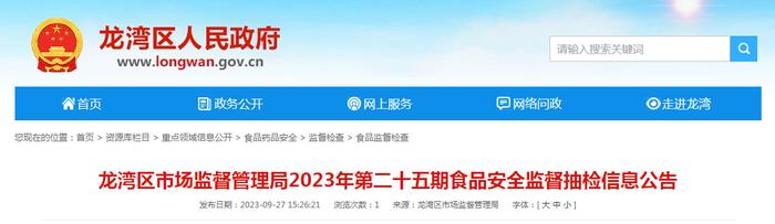 浙江省温州市龙湾区市场监管局发布2023年第二十五期食品安全监督抽检信息