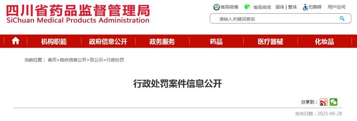 四川恒明科技开发有限公司生产不符合强制性标准的医疗器械被罚款25000元