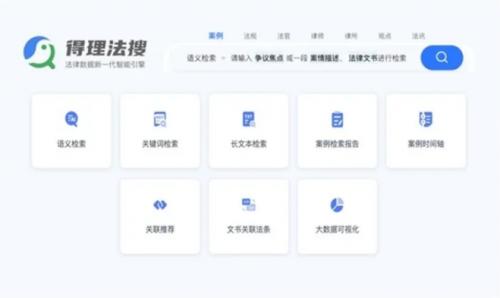 法律版Chat-GPT来啦！得理科技这个科技公司有点豪