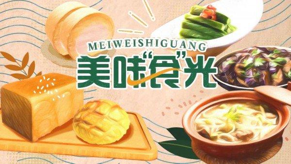 美味“食”光｜好看又好吃的奶黄冰皮月饼它来啦！