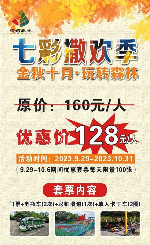 假期去哪玩？海湾镇中秋国庆景区活动指南来袭！