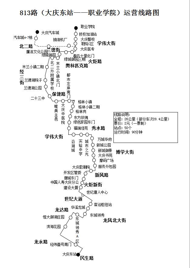 大庆即将新增一条公交线路！快看看是否经过你家