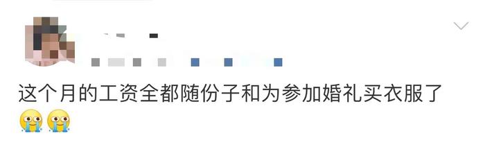 记者调查｜8天假期8张请帖，份子钱什么时候才能打下来？