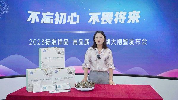 “2023标准样品·高品质·阳澄湖大闸蟹” 发布会在江苏省质标院标样中心举行