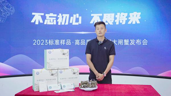 “2023标准样品·高品质·阳澄湖大闸蟹” 发布会在江苏省质标院标样中心举行